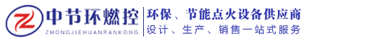 徐州中節(jié)環(huán)燃控科技有限公司